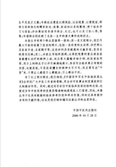 中医临床名家集_王云铭.pdf