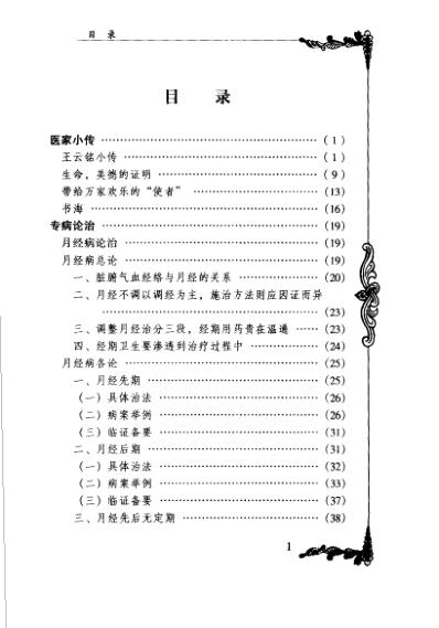 中医临床名家集_王云铭.pdf