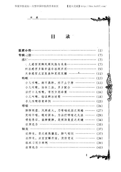 中医临床名家集_王伯岳.pdf