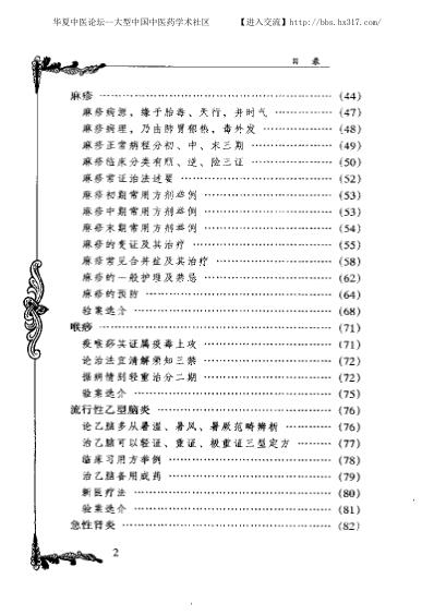 中医临床名家集_王伯岳.pdf