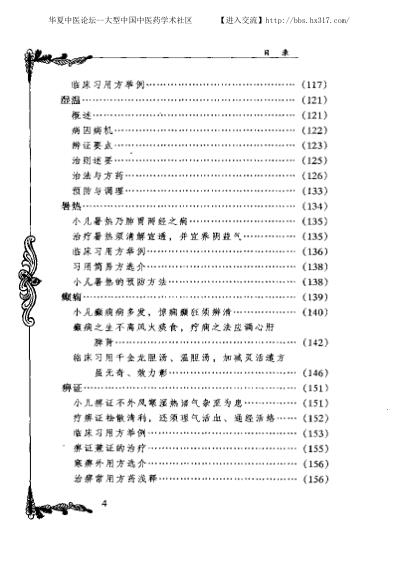 中医临床名家集_王伯岳.pdf