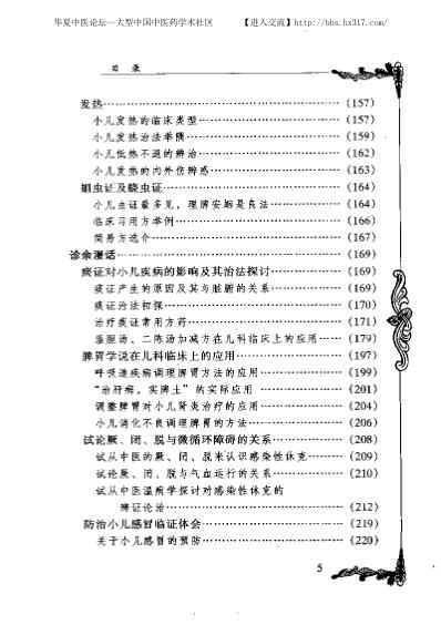 中医临床名家集_王伯岳.pdf