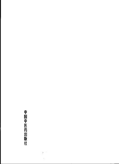 中医临床名家集_王嘉麟.pdf