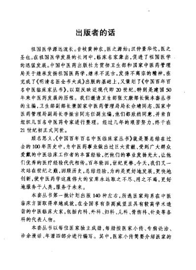 中医临床名家集_王嘉麟.pdf