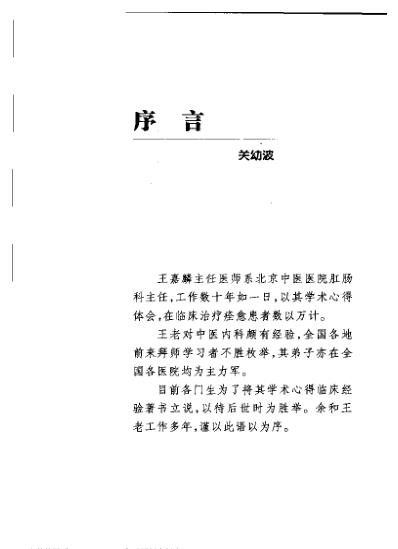 中医临床名家集_王嘉麟.pdf