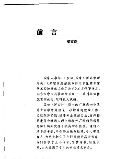 中医临床名家集_王嘉麟.pdf