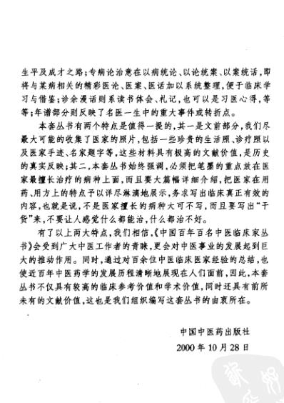 中医临床名家集_米伯让.pdf