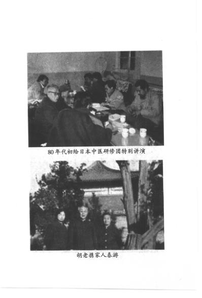 中医临床名家集_胡希恕.pdf