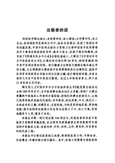 中医临床名家集_蔡小荪.pdf