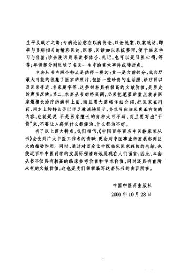 中医临床名家集_蔡小荪.pdf