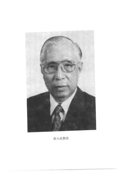 中医临床名家集_蔡小荪.pdf