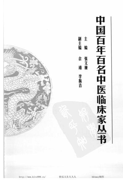 中医临床名家集_许玉山.pdf