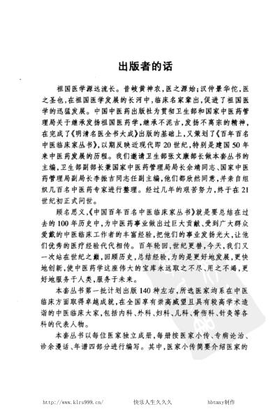 中医临床名家集_许玉山.pdf