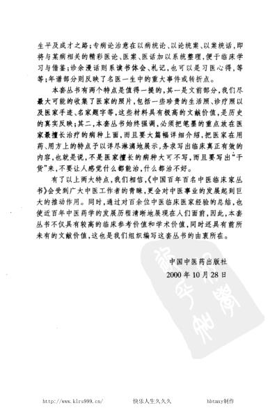 中医临床名家集_许玉山.pdf