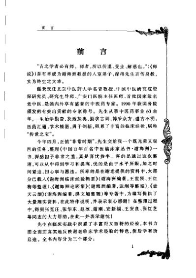 中医临床名家集_谢海洲.pdf