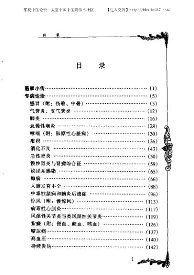 中医临床名家集_赵心波.pdf