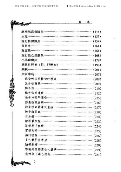 中医临床名家集_赵心波.pdf