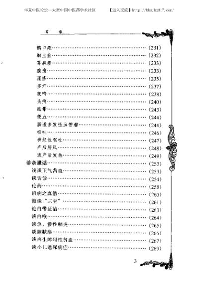 中医临床名家集_赵心波.pdf