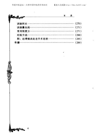 中医临床名家集_赵心波.pdf