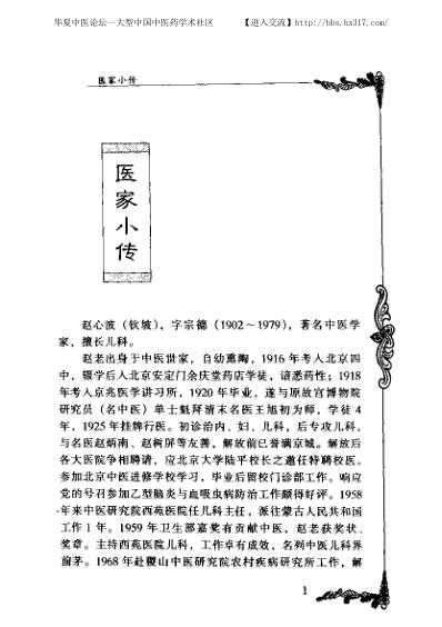 中医临床名家集_赵心波.pdf