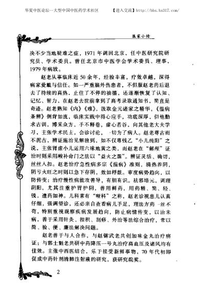 中医临床名家集_赵心波.pdf