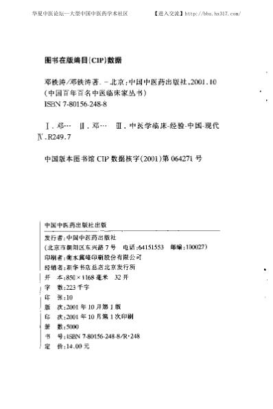 中医临床名家集_邓铁涛.pdf