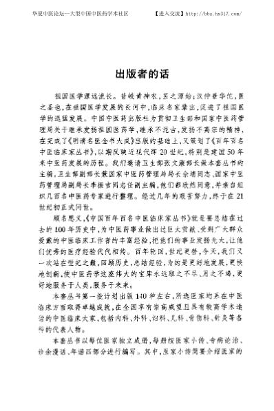 中医临床名家集_邓铁涛.pdf