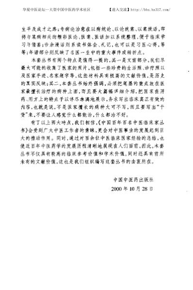 中医临床名家集_邓铁涛.pdf