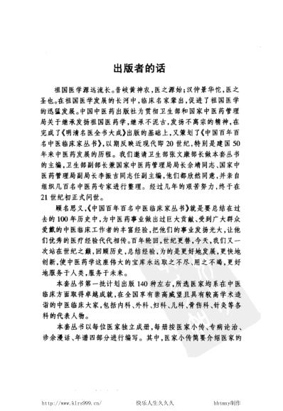 中医临床名家集_邢子亨.pdf