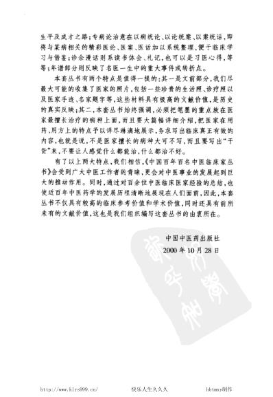 中医临床名家集_邢子亨.pdf