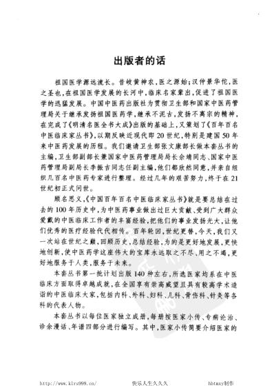 中医临床名家集_邱茂良.pdf