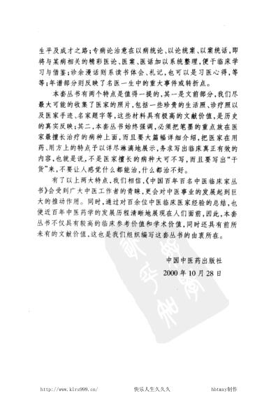 中医临床名家集_邱茂良.pdf