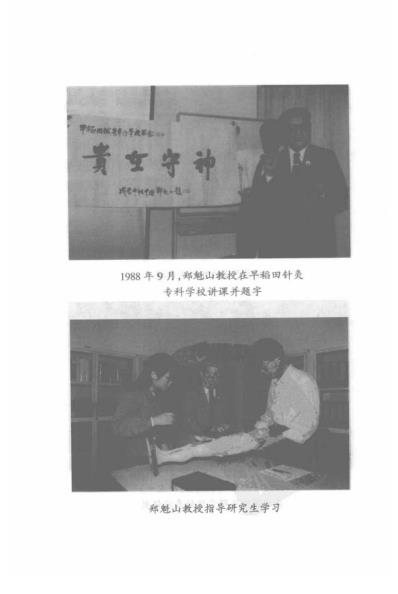 中医临床名家集_郑魁山.pdf