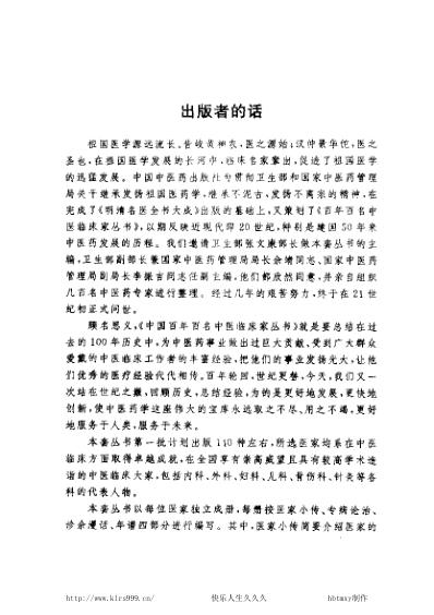 中医临床名家集_郭士魁.pdf