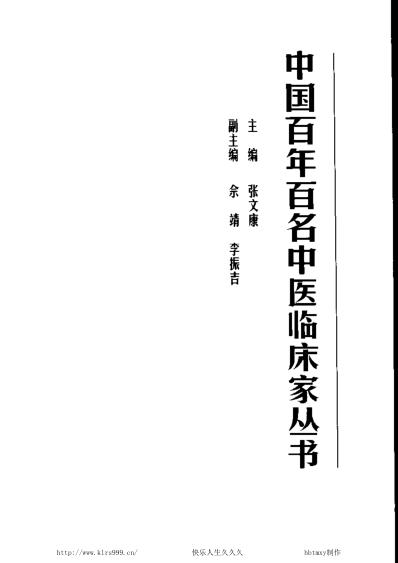 中医临床名家集_颜德馨.pdf