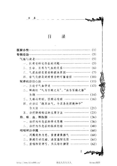 中医临床名家集_颜德馨.pdf