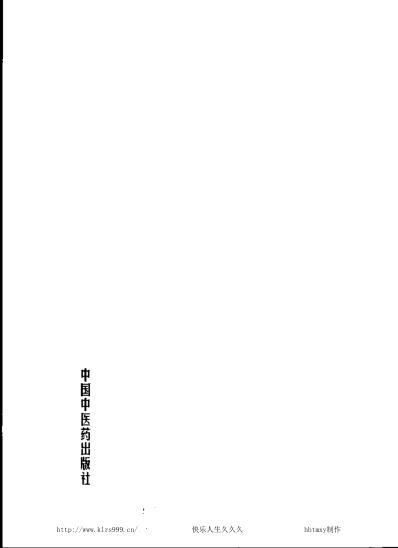 中医临床名家集_黄坚白-傅方珍.pdf