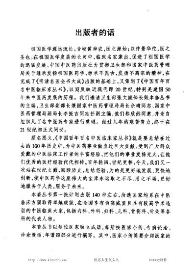 中医临床名家集_黄坚白-傅方珍.pdf