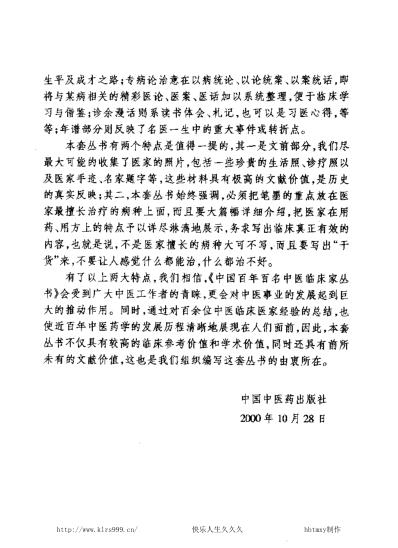 中医临床名家集_黄坚白-傅方珍.pdf