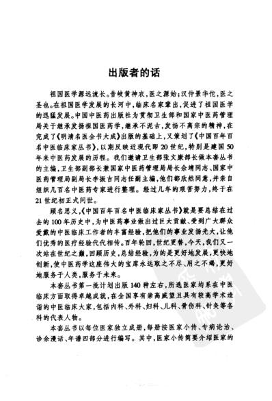 中医临床名家集_黄宗勖.pdf