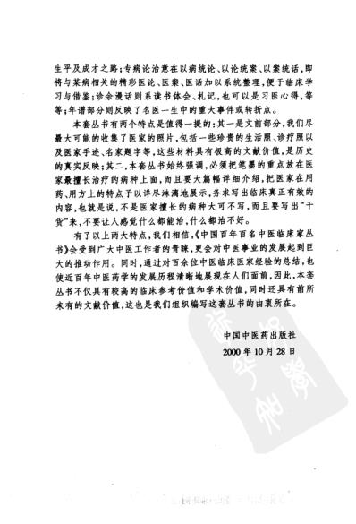 中医临床名家集_黄宗勖.pdf