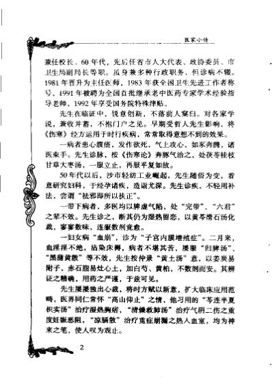 中医临床名家集_刘云鹏.pdf