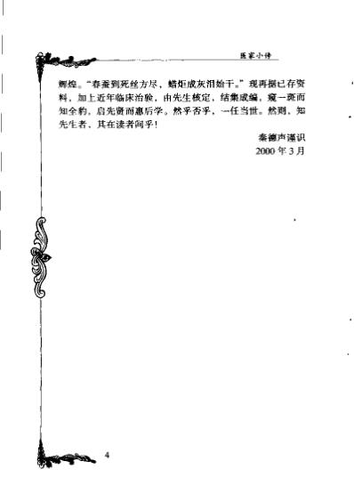 中医临床名家集_刘云鹏.pdf