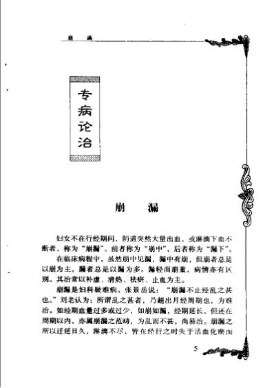 中医临床名家集_刘云鹏.pdf