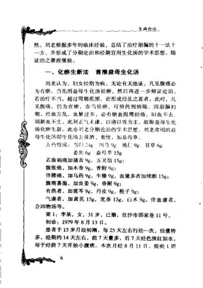 中医临床名家集_刘云鹏.pdf