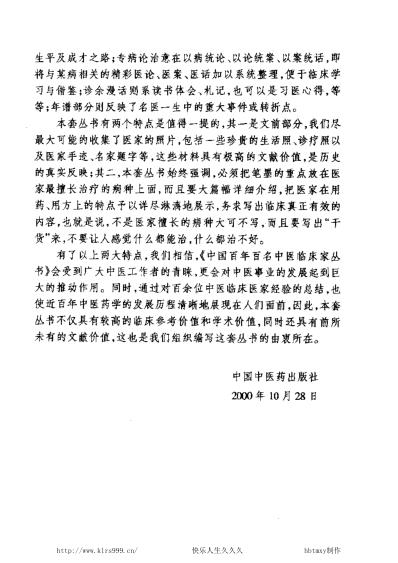 中医临床名家集_刘弼臣.pdf