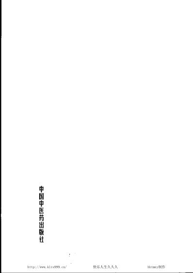 中医临床名家集_刘弼臣.pdf