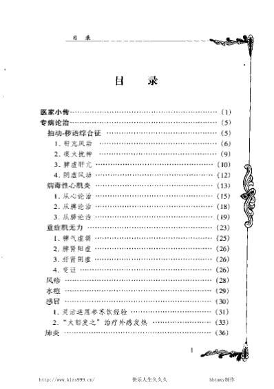 中医临床名家集_刘弼臣.pdf