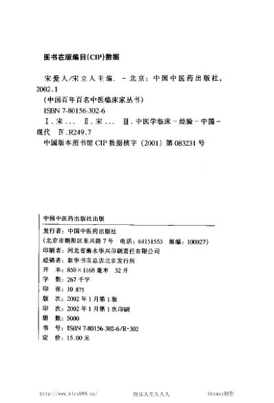 中医临床名家集_宋爱人.pdf