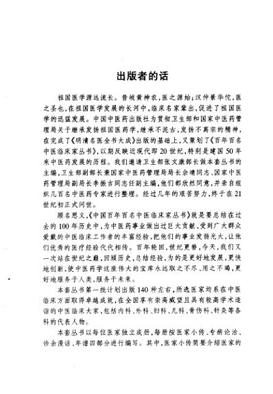 中医临床名家集_李斯炽.pdf